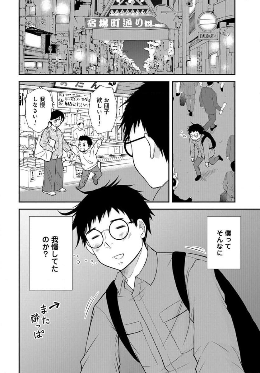 僕の妻は発達障害 - 第47話 - Page 10