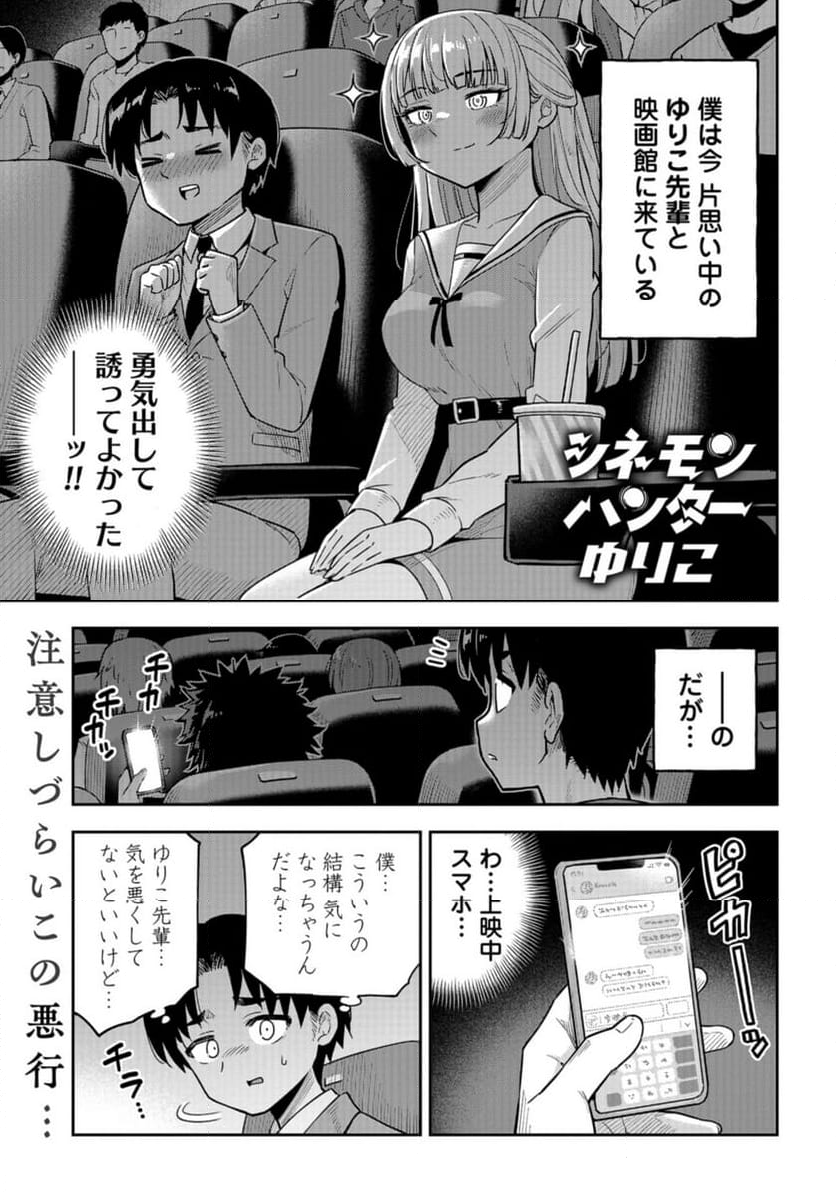 僕の妻は発達障害 - 第48話 - Page 1