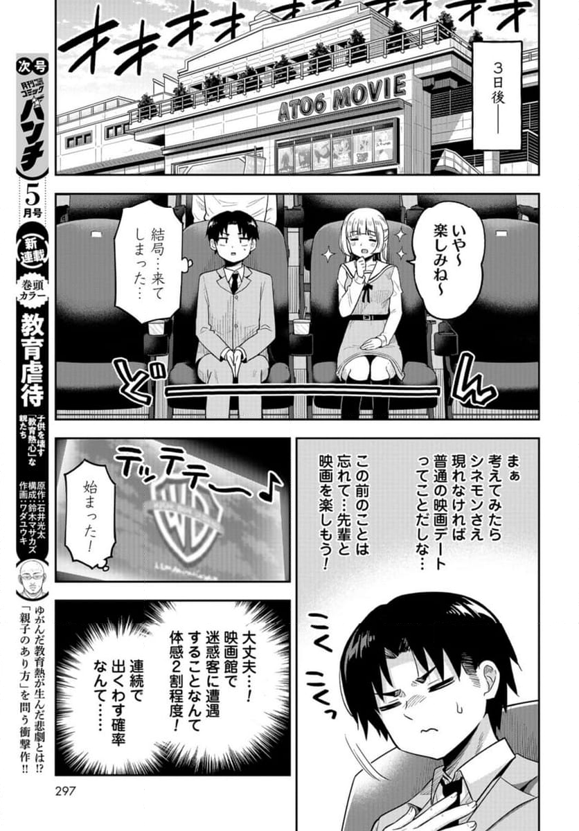 僕の妻は発達障害 - 第48話 - Page 13