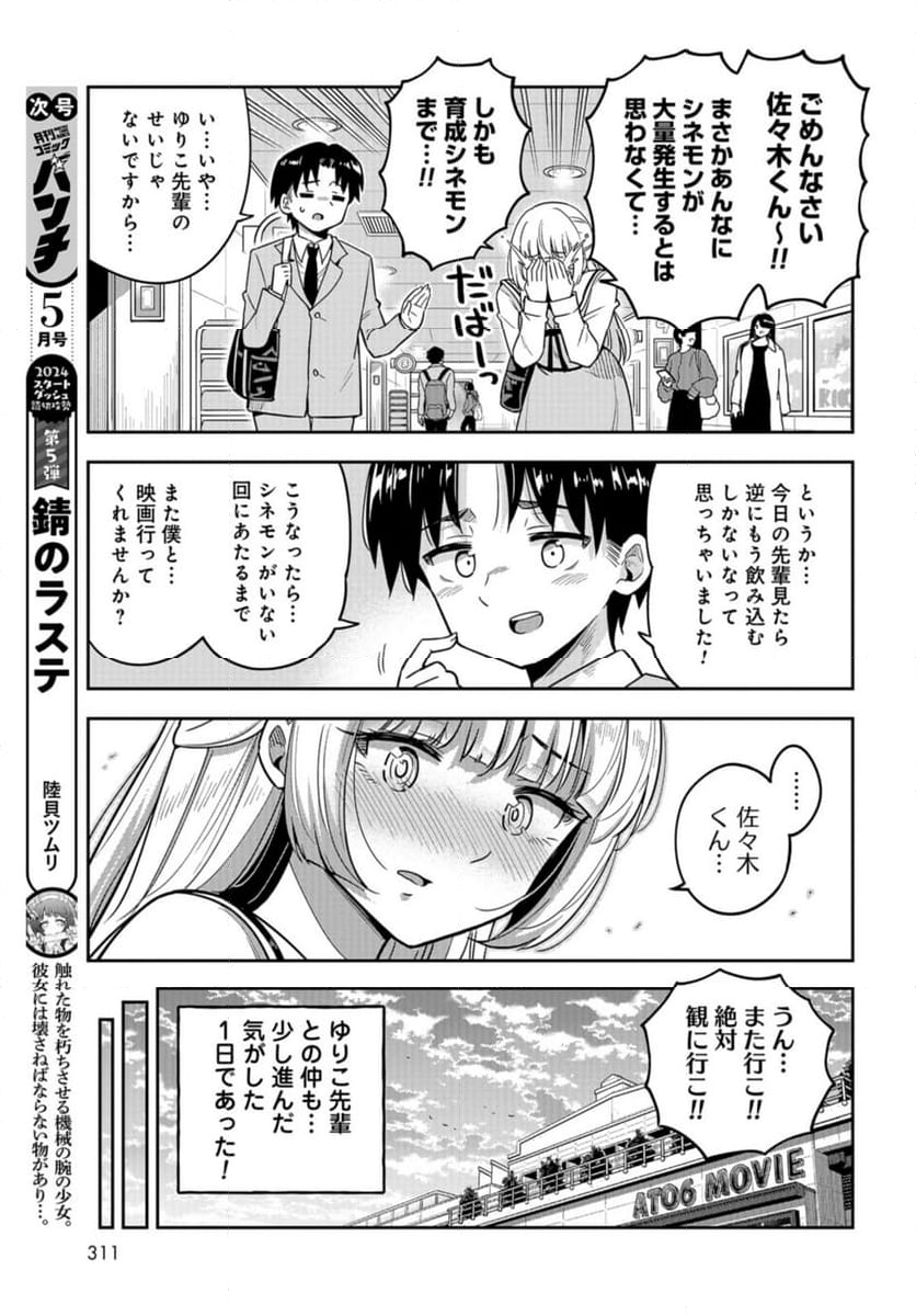 僕の妻は発達障害 - 第48話 - Page 27