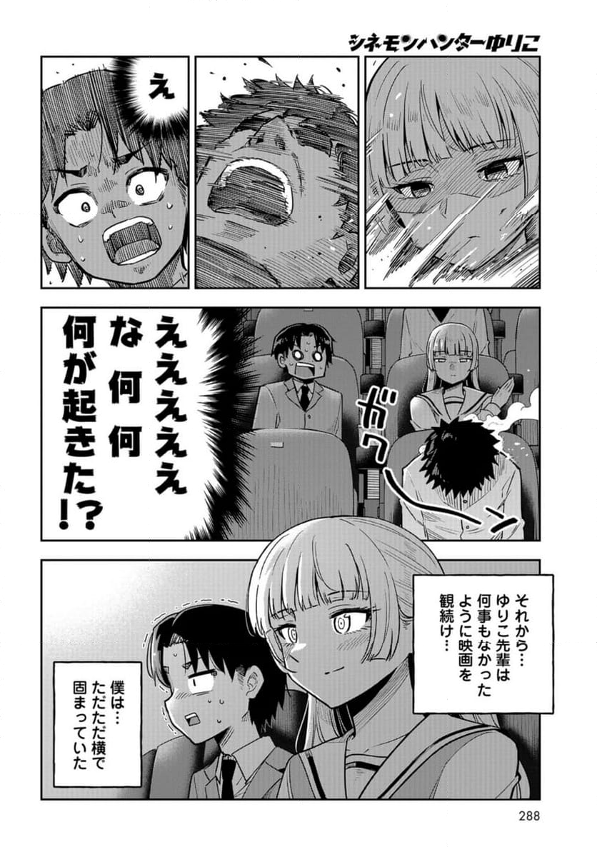 僕の妻は発達障害 - 第48話 - Page 4