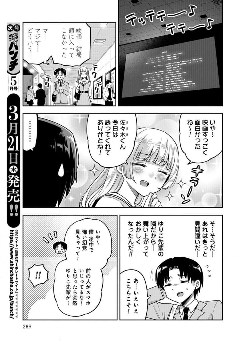 僕の妻は発達障害 - 第48話 - Page 5