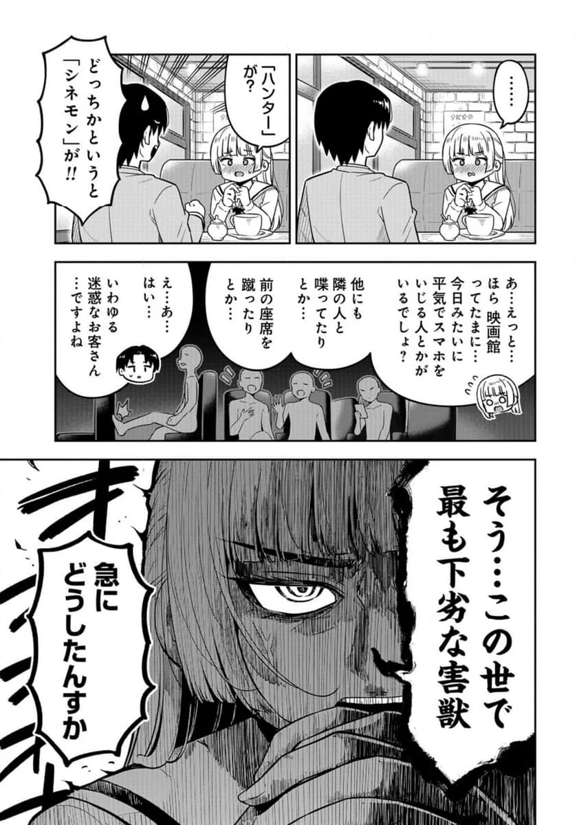 僕の妻は発達障害 - 第48話 - Page 7