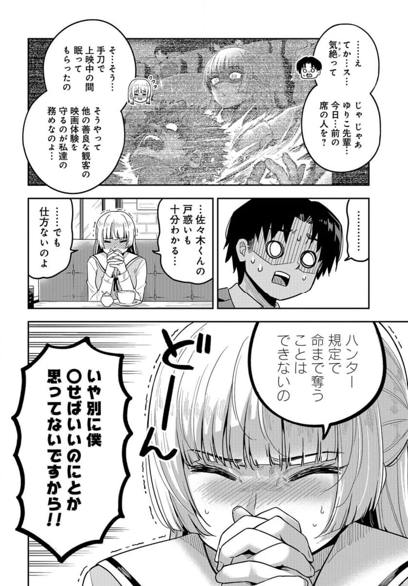 僕の妻は発達障害 - 第48話 - Page 10