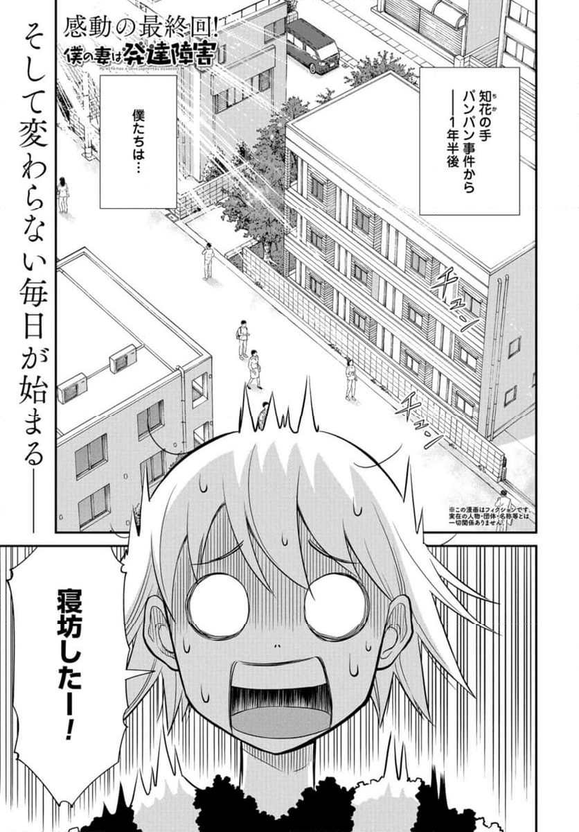 僕の妻は発達障害 - 第49話 - Page 1