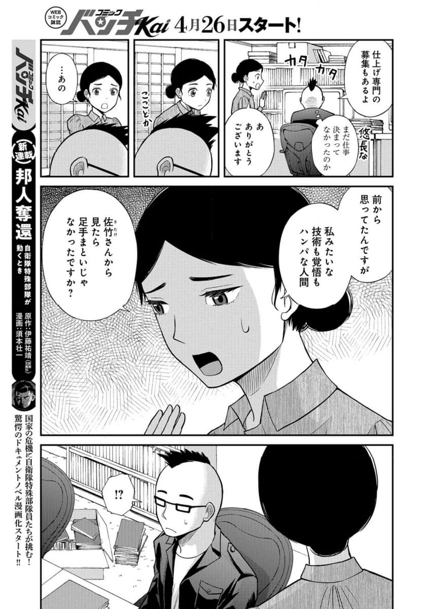 僕の妻は発達障害 - 第49話 - Page 11