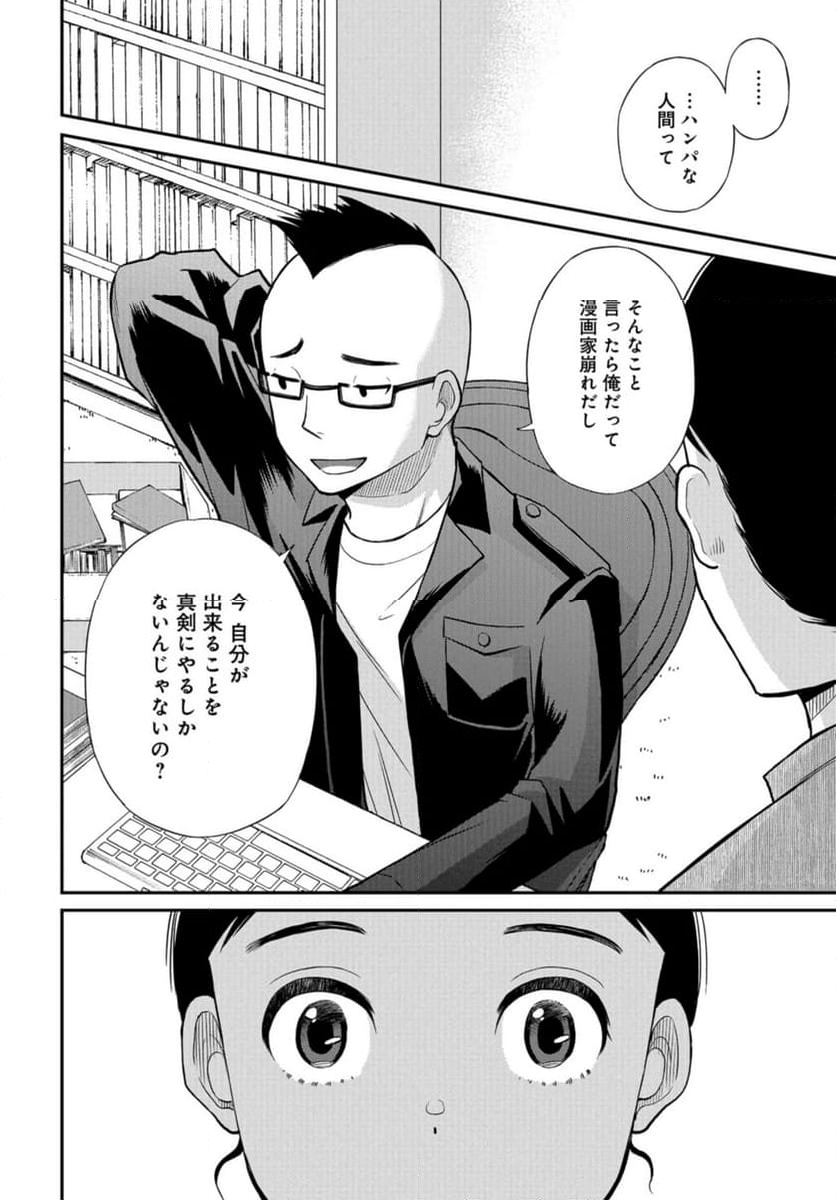 僕の妻は発達障害 - 第49話 - Page 12