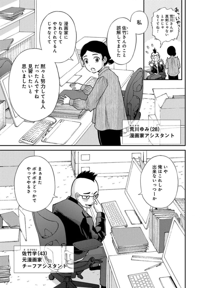 僕の妻は発達障害 - 第49話 - Page 13