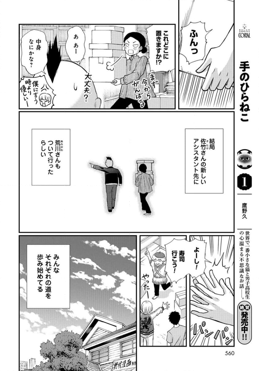 僕の妻は発達障害 - 第49話 - Page 14