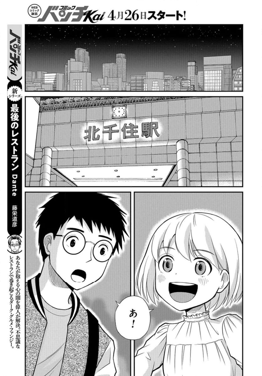 僕の妻は発達障害 - 第49話 - Page 19