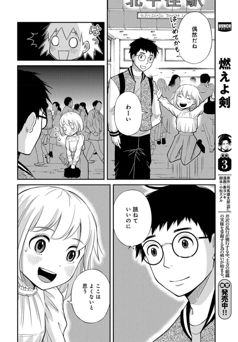 僕の妻は発達障害 - 第49話 - Page 20