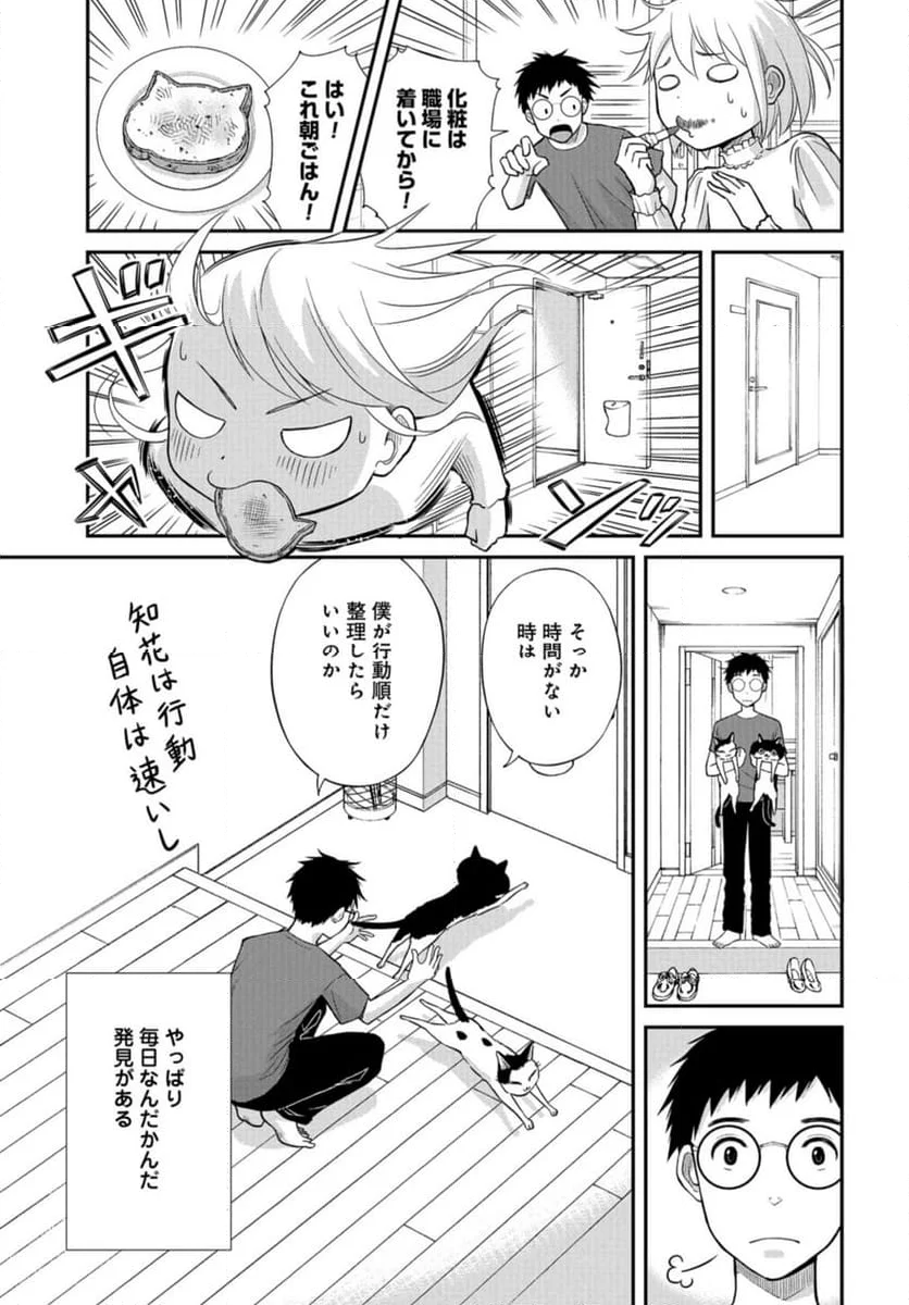 僕の妻は発達障害 - 第49話 - Page 3