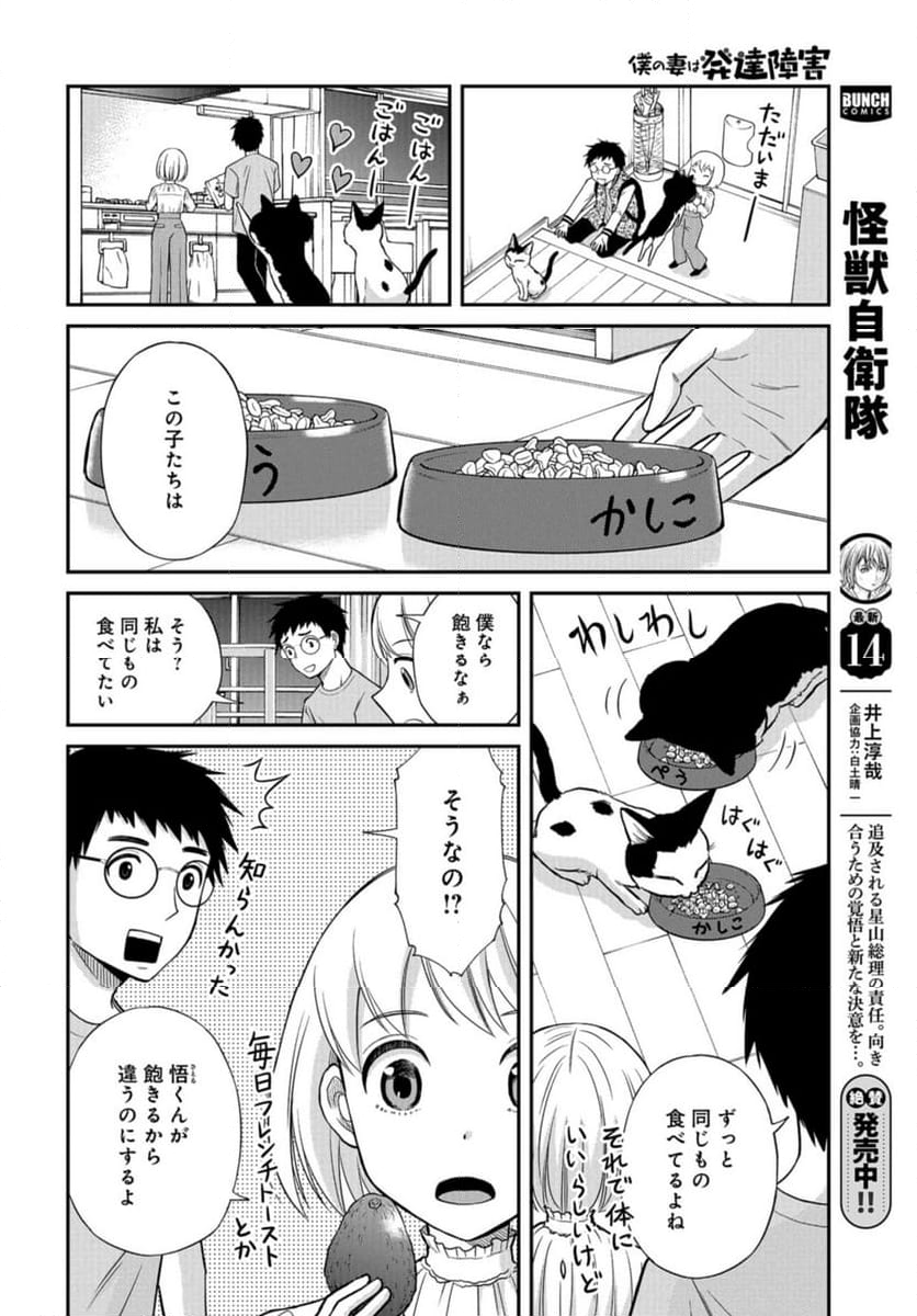 僕の妻は発達障害 - 第49話 - Page 22