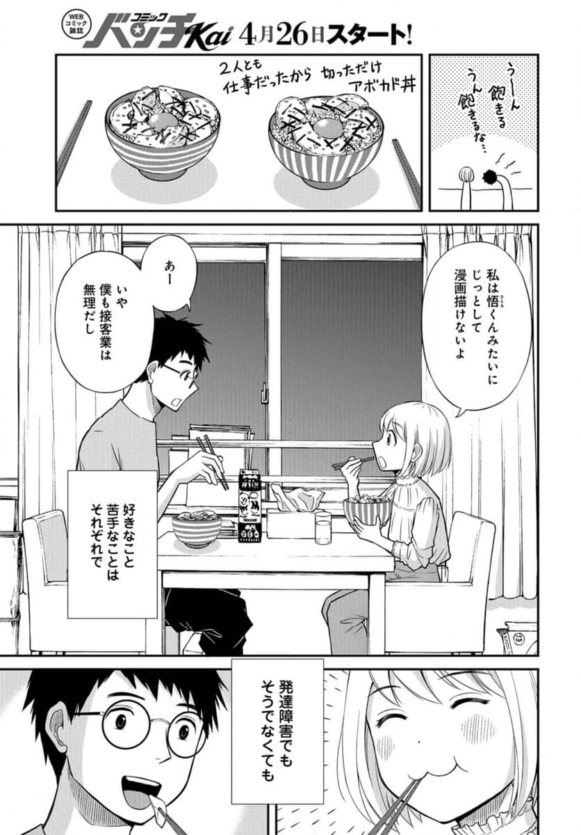 僕の妻は発達障害 - 第49話 - Page 23