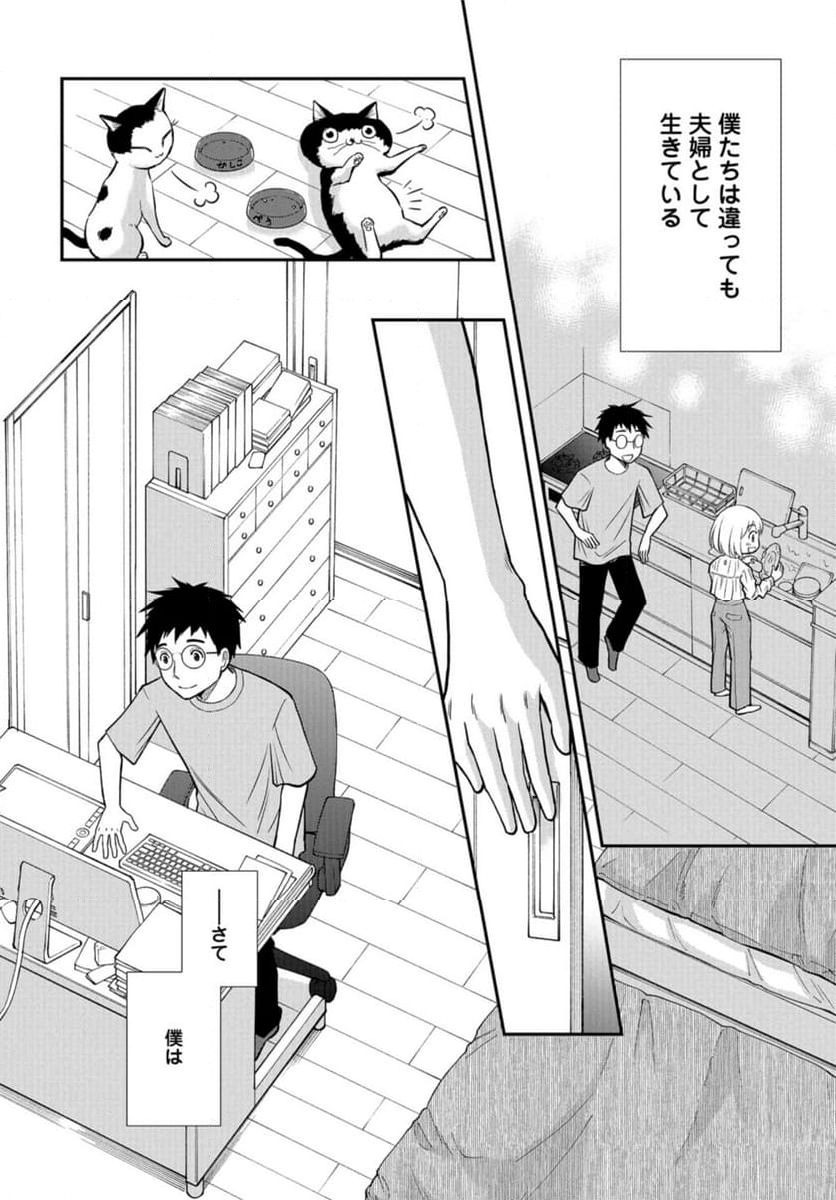 僕の妻は発達障害 - 第49話 - Page 24