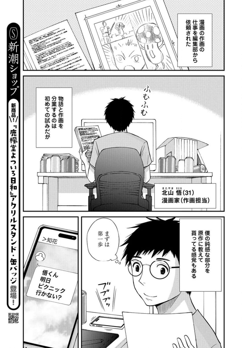 僕の妻は発達障害 - 第49話 - Page 25