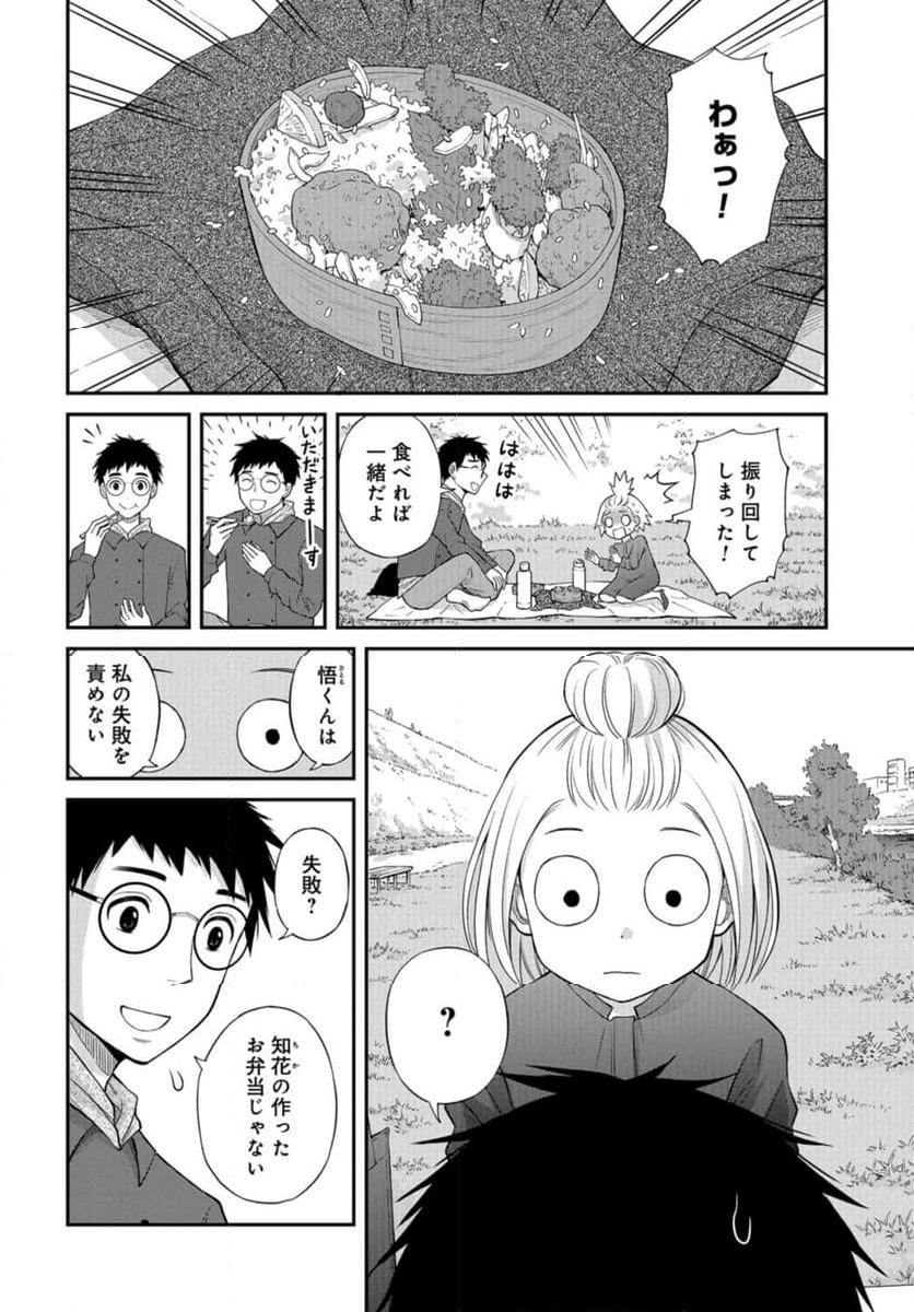 僕の妻は発達障害 - 第49話 - Page 28