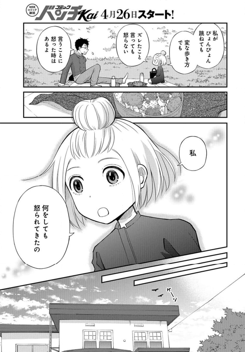 僕の妻は発達障害 - 第49話 - Page 29