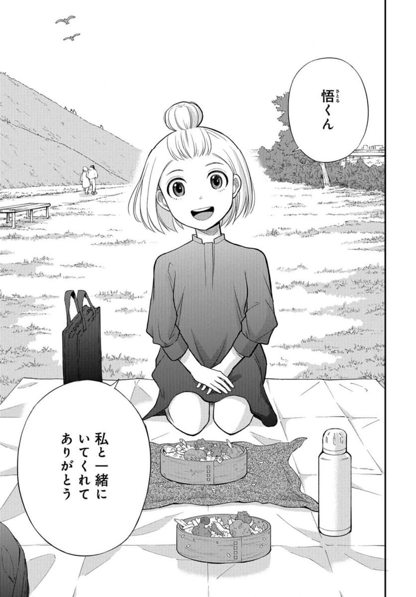 僕の妻は発達障害 - 第49話 - Page 31