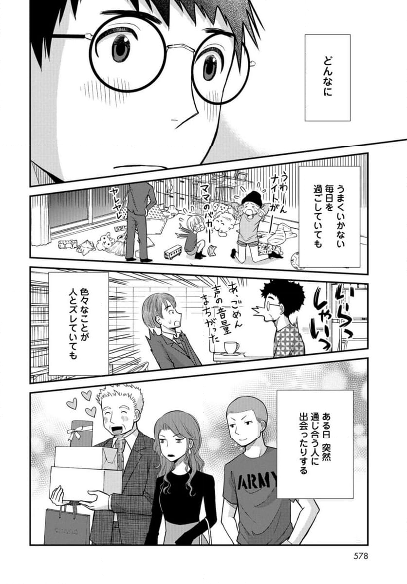 僕の妻は発達障害 - 第49話 - Page 32