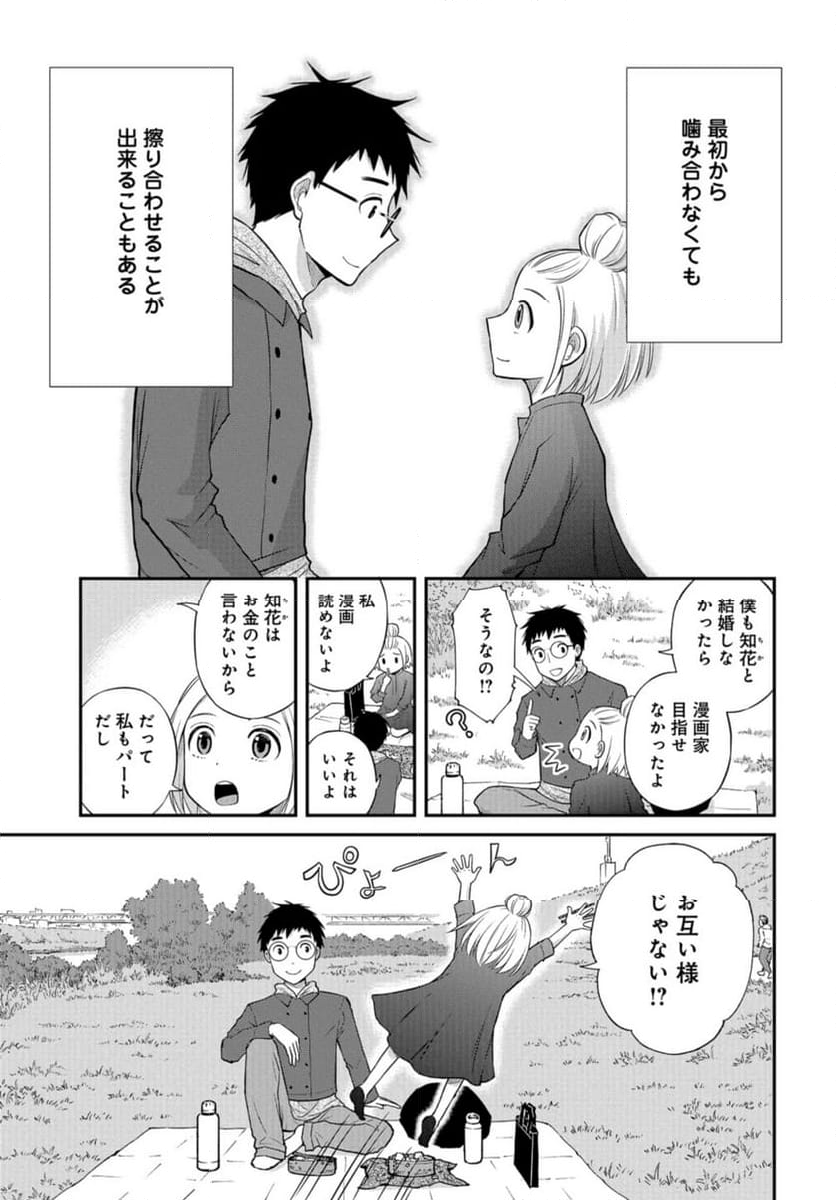 僕の妻は発達障害 - 第49話 - Page 33