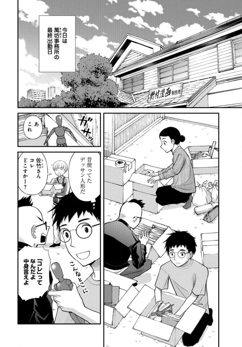 僕の妻は発達障害 - 第49話 - Page 6