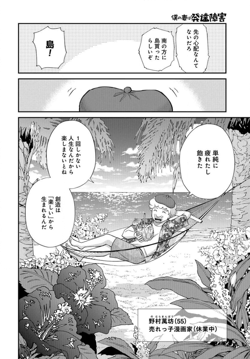 僕の妻は発達障害 - 第49話 - Page 8