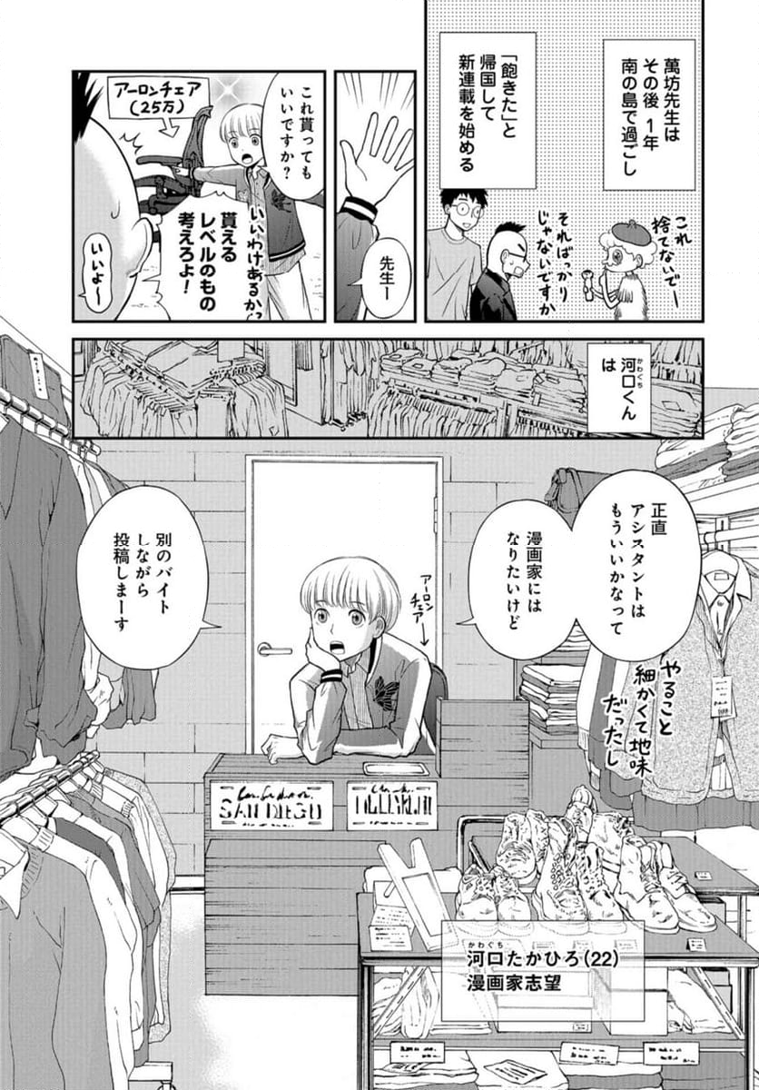 僕の妻は発達障害 - 第49話 - Page 9