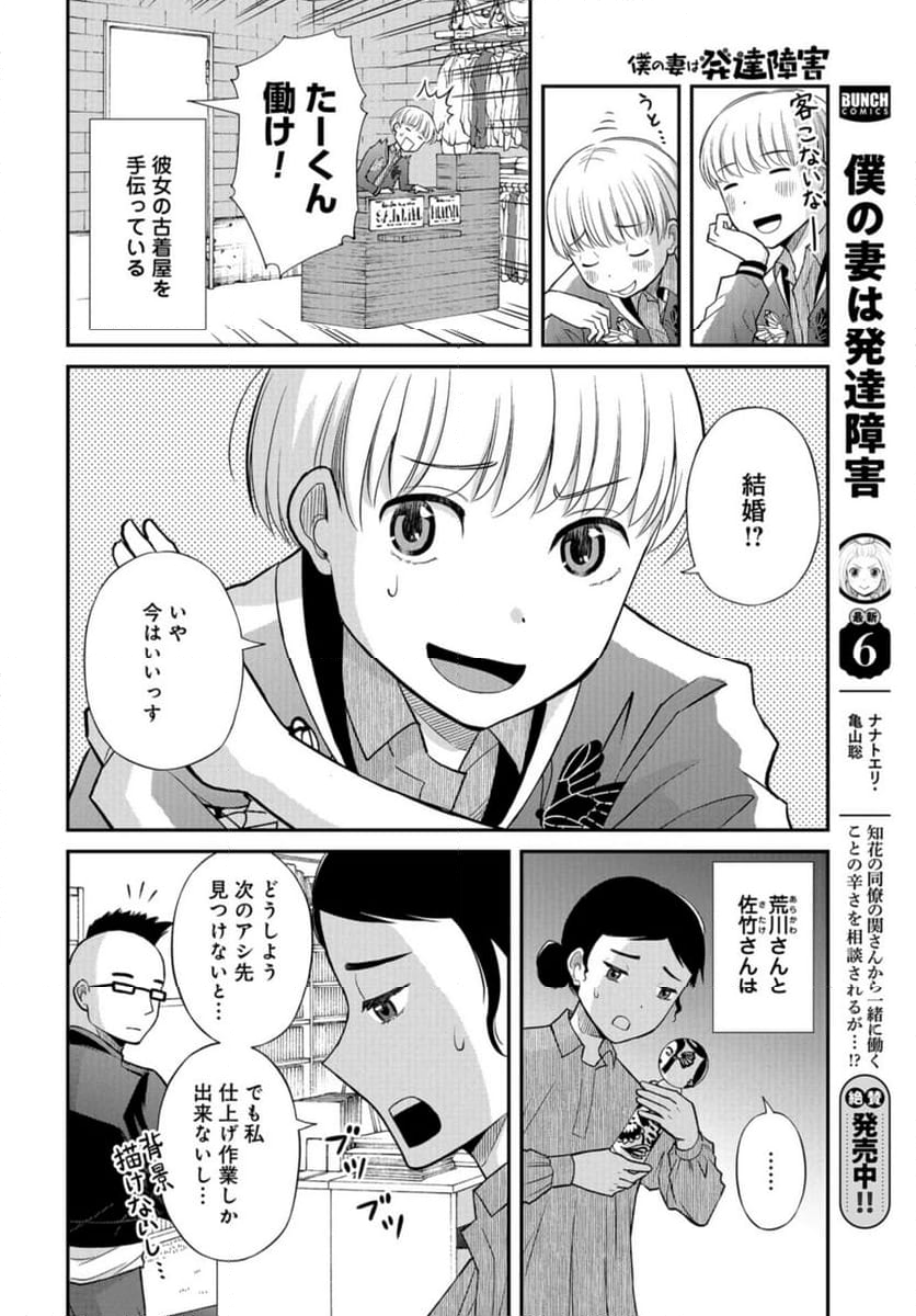 僕の妻は発達障害 - 第49話 - Page 10