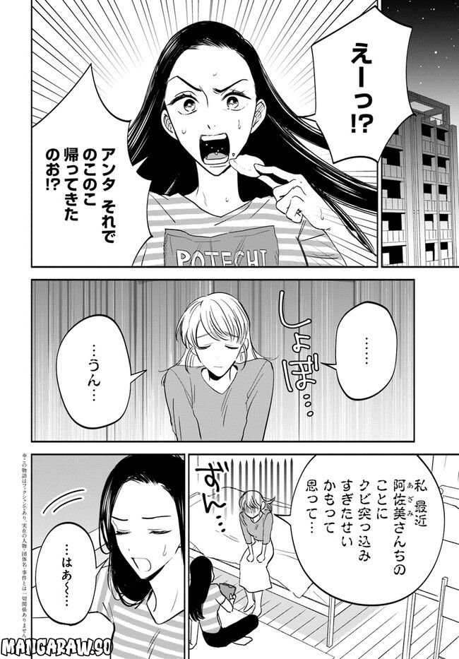 私、都合のいい女でいいです。 - 第11話 - Page 2