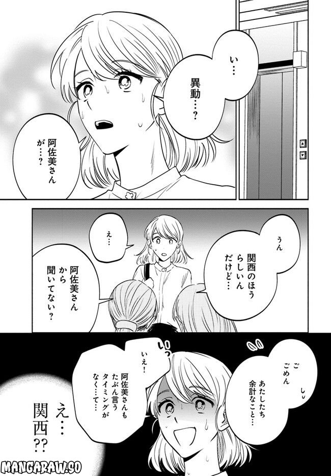 私、都合のいい女でいいです。 - 第11話 - Page 11