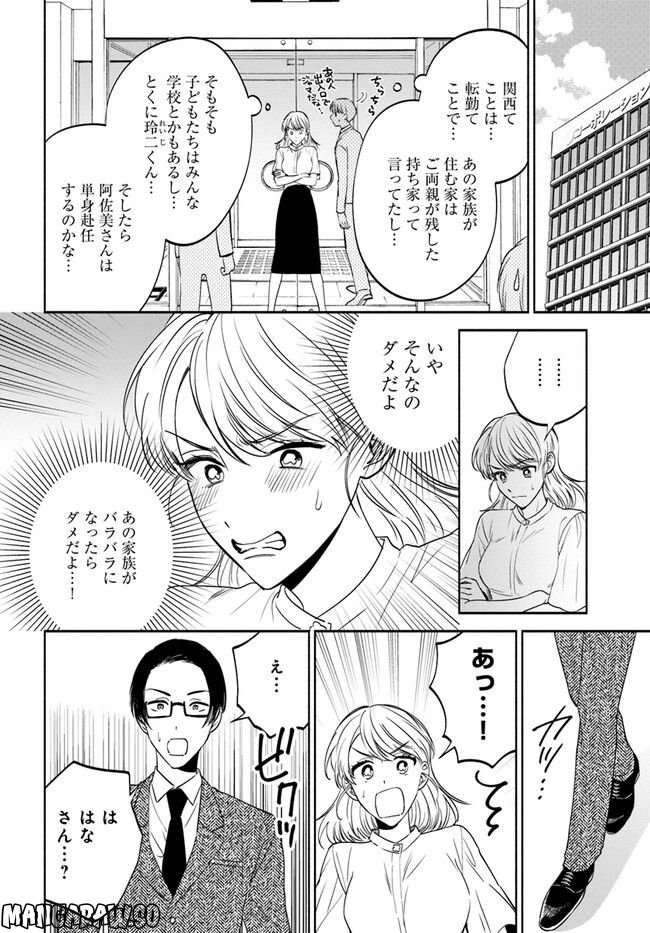 私、都合のいい女でいいです。 - 第11話 - Page 12