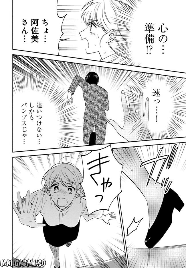 私、都合のいい女でいいです。 - 第11話 - Page 16