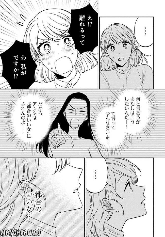 私、都合のいい女でいいです。 - 第11話 - Page 19