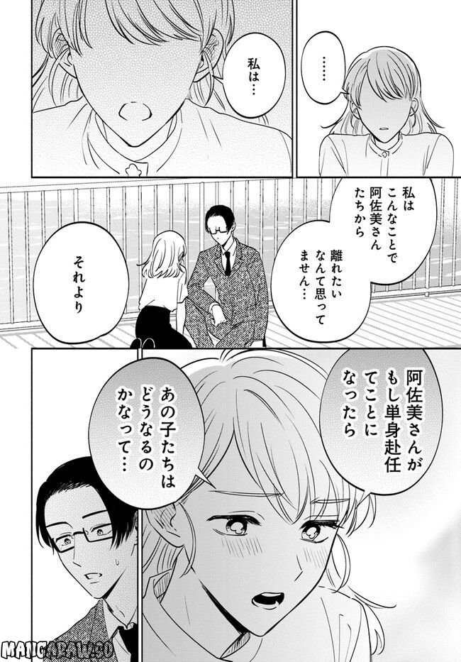 私、都合のいい女でいいです。 - 第11話 - Page 20