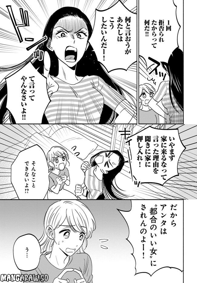 私、都合のいい女でいいです。 - 第11話 - Page 3