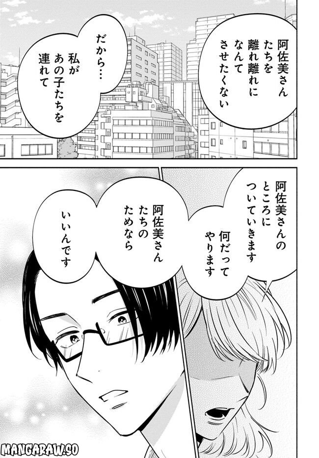 私、都合のいい女でいいです。 - 第11話 - Page 21