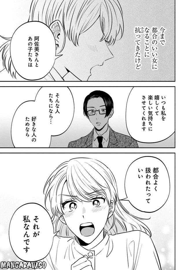 私、都合のいい女でいいです。 - 第11話 - Page 23