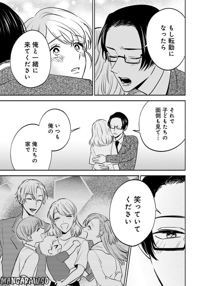 私、都合のいい女でいいです。 - 第11話 - Page 25