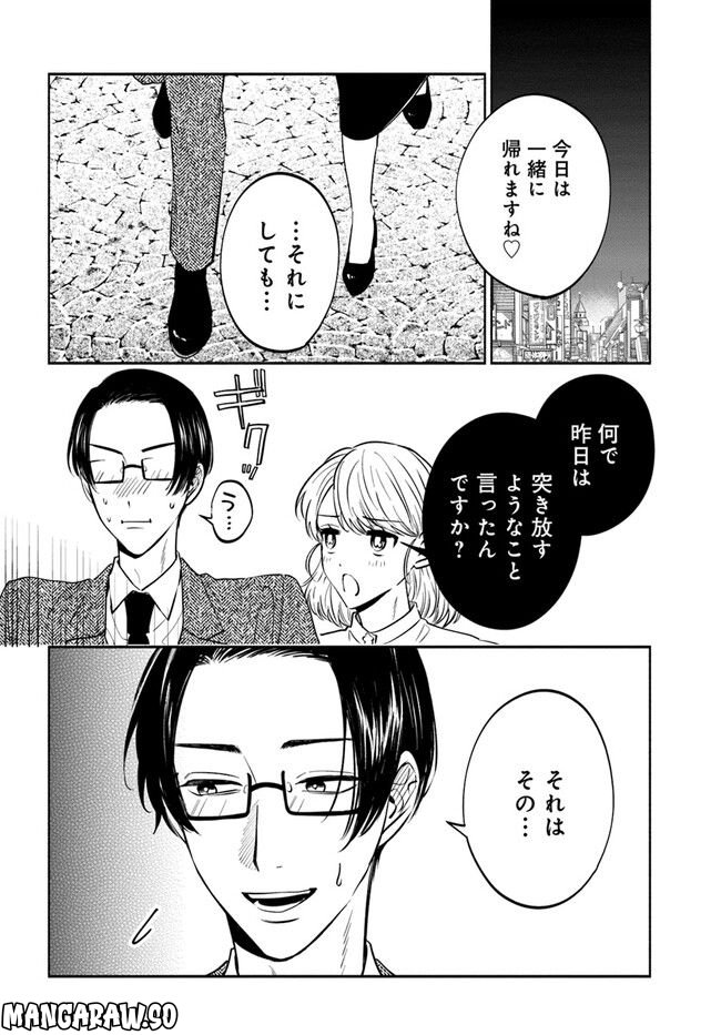 私、都合のいい女でいいです。 - 第11話 - Page 28