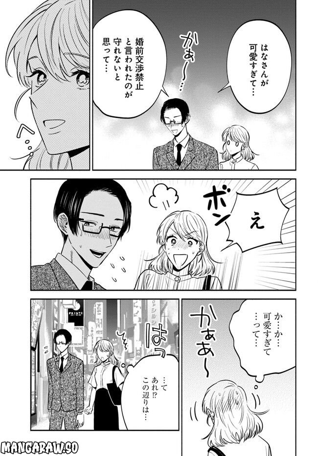 私、都合のいい女でいいです。 - 第11話 - Page 29