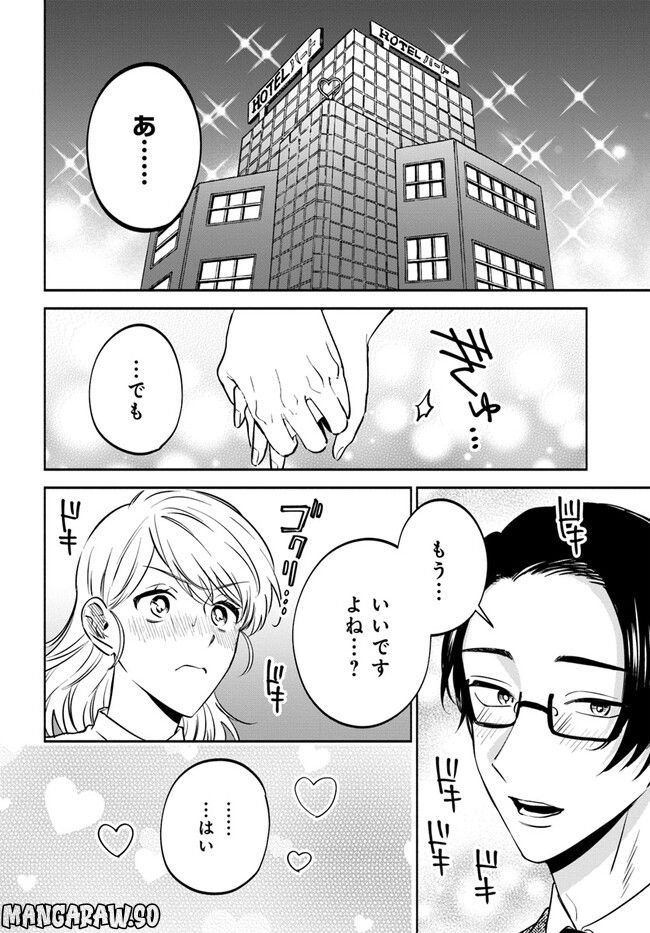 私、都合のいい女でいいです。 - 第11話 - Page 30