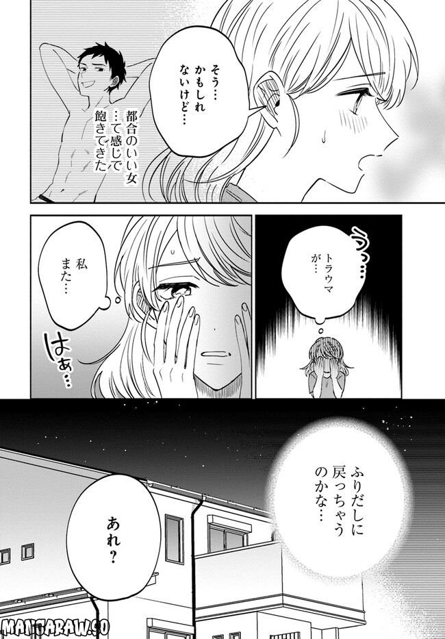 私、都合のいい女でいいです。 - 第11話 - Page 4