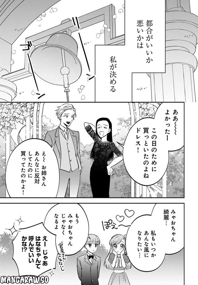 私、都合のいい女でいいです。 - 第11話 - Page 31