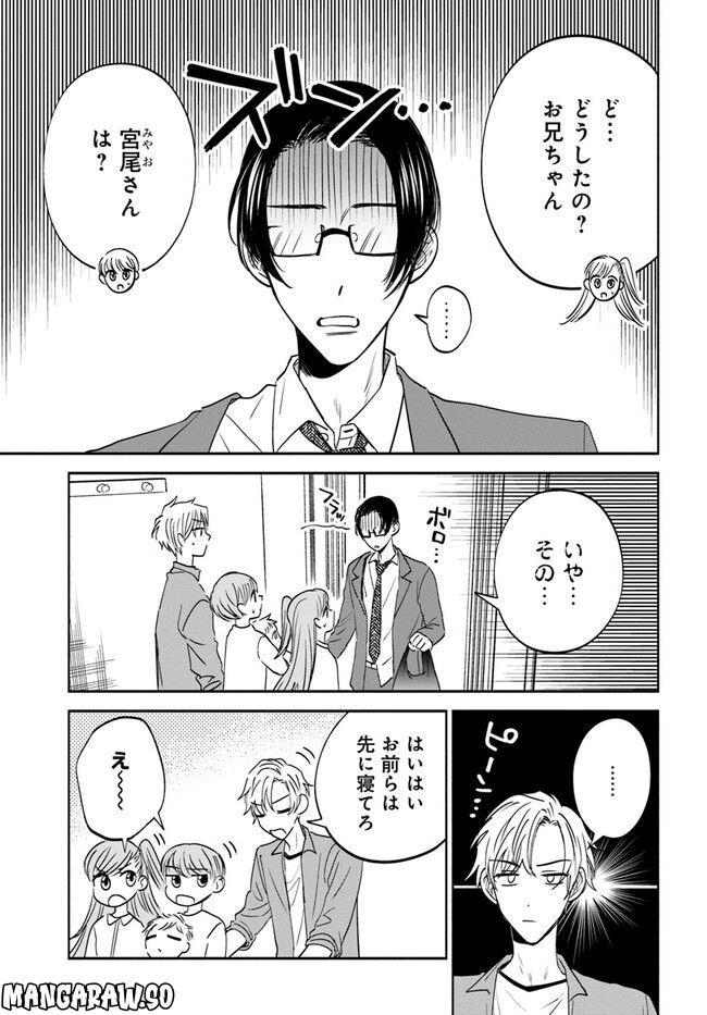 私、都合のいい女でいいです。 - 第11話 - Page 5