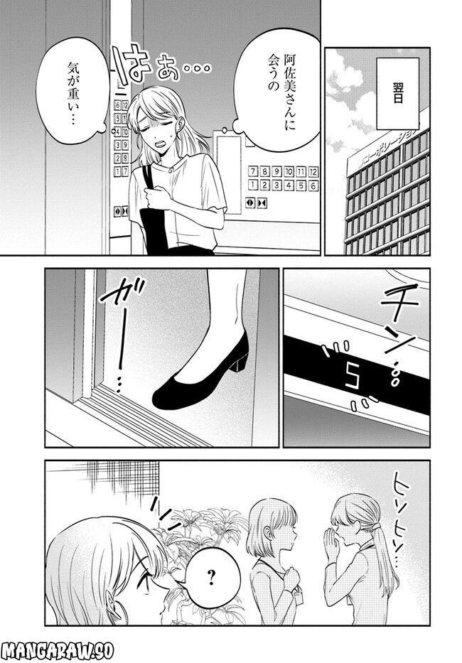 私、都合のいい女でいいです。 - 第11話 - Page 9