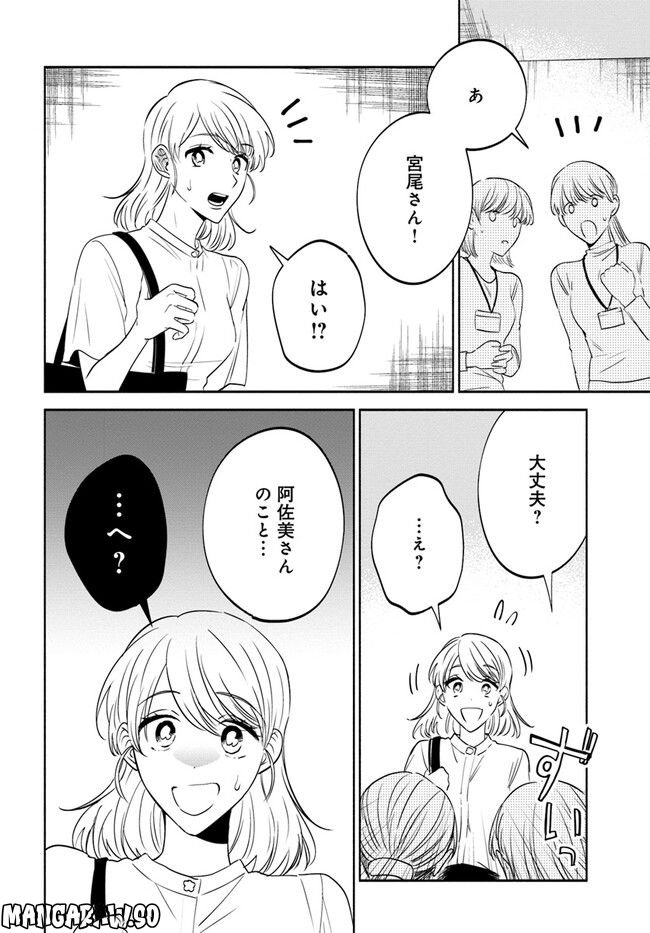 私、都合のいい女でいいです。 - 第11話 - Page 10