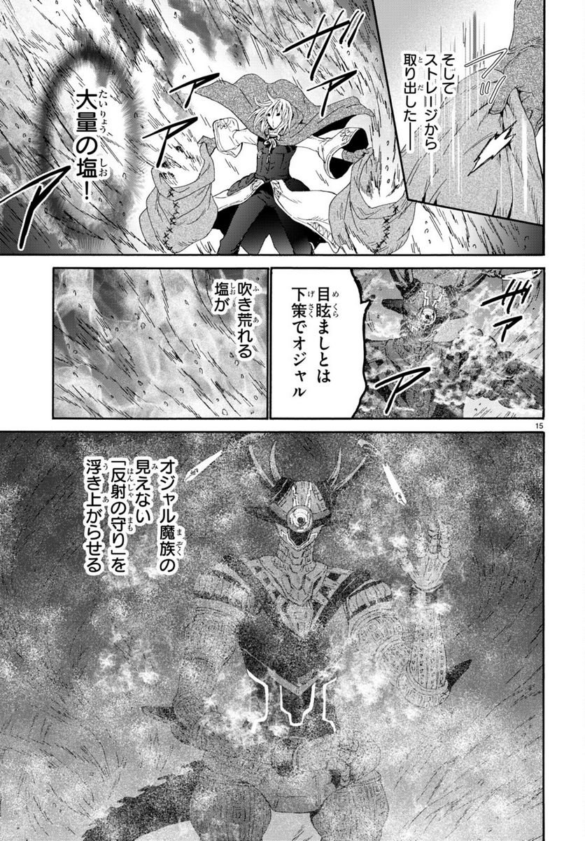 デスマーチからはじまる異世界狂想曲 - 第88話 - Page 15