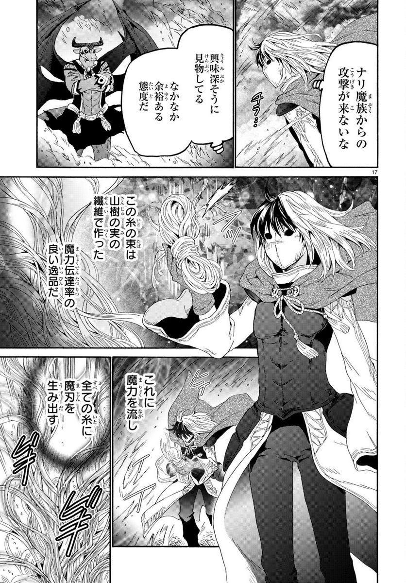 デスマーチからはじまる異世界狂想曲 - 第88話 - Page 17