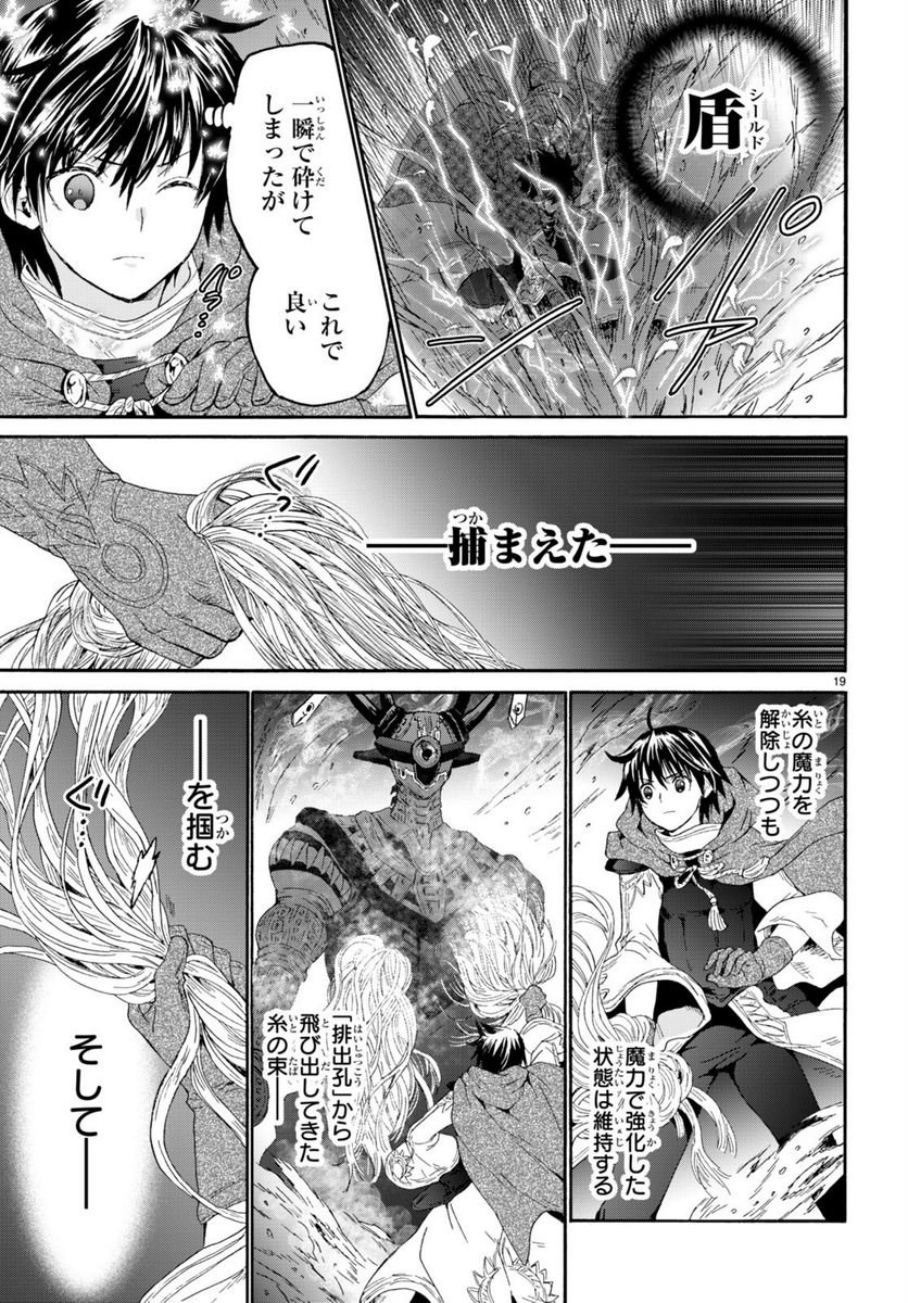 デスマーチからはじまる異世界狂想曲 - 第88話 - Page 19